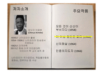 치누아 아체베 작품분석-3