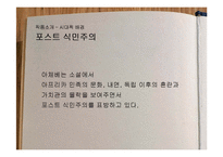 치누아 아체베 작품분석-9