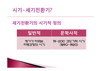 [독문학] 독일 세기전환기 문학-3