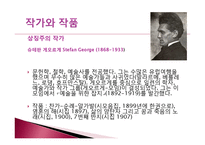 [독문학] 독일 세기전환기 문학-13
