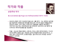[독문학] 독일 세기전환기 문학-14