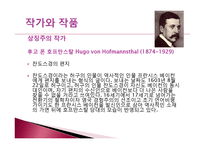 [독문학] 독일 세기전환기 문학-15