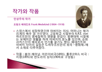 [독문학] 독일 세기전환기 문학-19