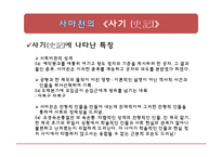 [중국문학사] 사마천 그리고 반고-6