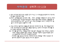 [중국문학사] 사마천 그리고 반고-7
