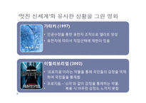 멋진 신세계-헉슬리-10