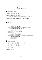 [식음료관리] 큰나무집 분석-2
