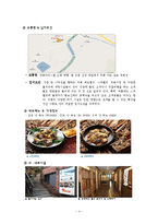 [식음료관리] 큰나무집 분석-4