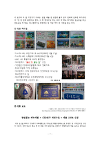 [식음료관리] 큰나무집 분석-7