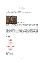 [식음료관리] 큰나무집 분석-9