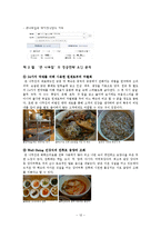 [식음료관리] 큰나무집 분석-12