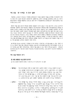 [식음료관리] 큰나무집 분석-19