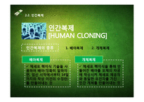 생명공학과 윤리 - 반대입장-12