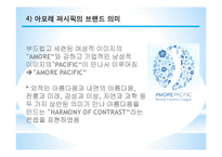아모레 퍼시픽(AMORE PACIFIC)의 중국시장 진출전략 5C분석-7