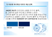 아모레 퍼시픽(AMORE PACIFIC)의 중국시장 진출전략 5C분석-8