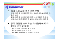 아모레 퍼시픽(AMORE PACIFIC)의 중국시장 진출전략 5C분석-14