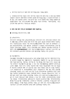장애아동 복지 서비스의 문제점과 개선방안-2