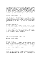 장애아동 복지 서비스의 문제점과 개선방안-4
