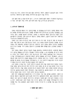 상과벌의 개념, 스키너의 강화와 벌에 대하여-2
