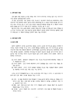상과벌의 개념, 스키너의 강화와 벌에 대하여-4