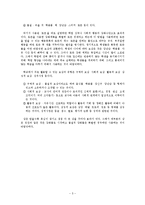 상과벌의 개념, 스키너의 강화와 벌에 대하여-5