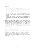 상과벌의 개념, 스키너의 강화와 벌에 대하여-6