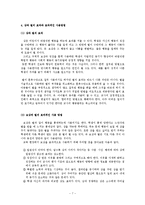 상과벌의 개념, 스키너의 강화와 벌에 대하여-7