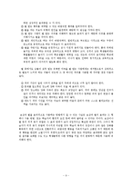 상과벌의 개념, 스키너의 강화와 벌에 대하여-9