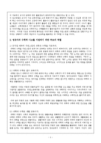 영유아의 수학적 사고를 지원하기 위한 부모와 교사의 역할에 대해 논해 보세요-3