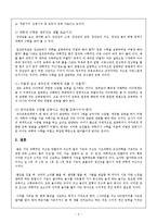 영유아의 수학적 사고를 지원하기 위한 부모와 교사의 역할에 대해 논해 보세요-4