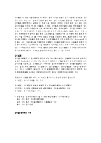 아동발달 연구에서는 상관설계나 실험설계를 적용, 각각 설명. 아동발달을 연구하는 종단적방법과 횡단적방법에 대해서 예를 들어 구체적으로 설명-2