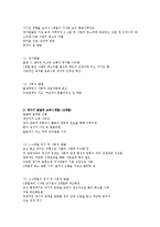 자신이 맞벌이 부모가 되었다고 상상하고 아동의 연령별로 보육방법을 제안해 보시오-4