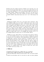 최근이슈가 되고있는 일진,학교폭력,왕따에 대한 실태와 예방에 대한 제언-3