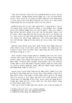 최근이슈가 되고있는 일진,학교폭력,왕따에 대한 실태와 예방에 대한 제언-4