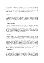 최근이슈가 되고있는 일진,학교폭력,왕따에 대한 실태와 예방에 대한 제언-5