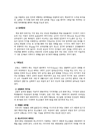 최근이슈가 되고있는 일진,학교폭력,왕따에 대한 실태와 예방에 대한 제언-6