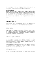 최근이슈가 되고있는 일진,학교폭력,왕따에 대한 실태와 예방에 대한 제언-7