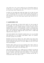 최근이슈가 되고있는 일진,학교폭력,왕따에 대한 실태와 예방에 대한 제언-8