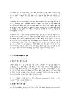 최근이슈가 되고있는 일진,학교폭력,왕따에 대한 실태와 예방에 대한 제언-9