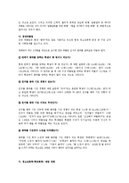 최근이슈가 되고있는 일진,학교폭력,왕따에 대한 실태와 예방에 대한 제언-12