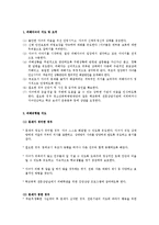 최근이슈가 되고있는 일진,학교폭력,왕따에 대한 실태와 예방에 대한 제언-13