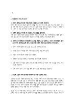 최근이슈가 되고있는 일진,학교폭력,왕따에 대한 실태와 예방에 대한 제언-14