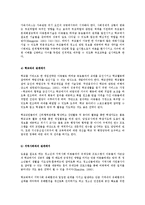 최근이슈가 되고있는 일진,학교폭력,왕따에 대한 실태와 예방에 대한 제언-16
