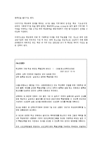 최근이슈가 되고있는 일진,학교폭력,왕따에 대한 실태와 예방에 대한 제언-17