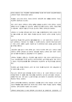 최근이슈가 되고있는 일진,학교폭력,왕따에 대한 실태와 예방에 대한 제언-18