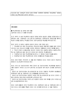 최근이슈가 되고있는 일진,학교폭력,왕따에 대한 실태와 예방에 대한 제언-19