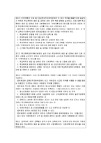 최근이슈가 되고있는 일진,학교폭력,왕따에 대한 실태와 예방에 대한 제언-20