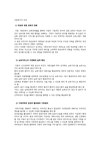 현대사회에서의 아동복지의 과제에 대하여 서술하시오-2