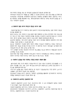 현대사회에서의 아동복지의 과제에 대하여 서술하시오-3