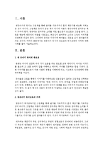 영유아기 독서의 중요성과 독서교육의 가치에 대해 사례를 들어 적으시오-2